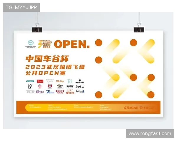 武汉飞盘队在极限运动嘉年华中的战术表现分析与点评